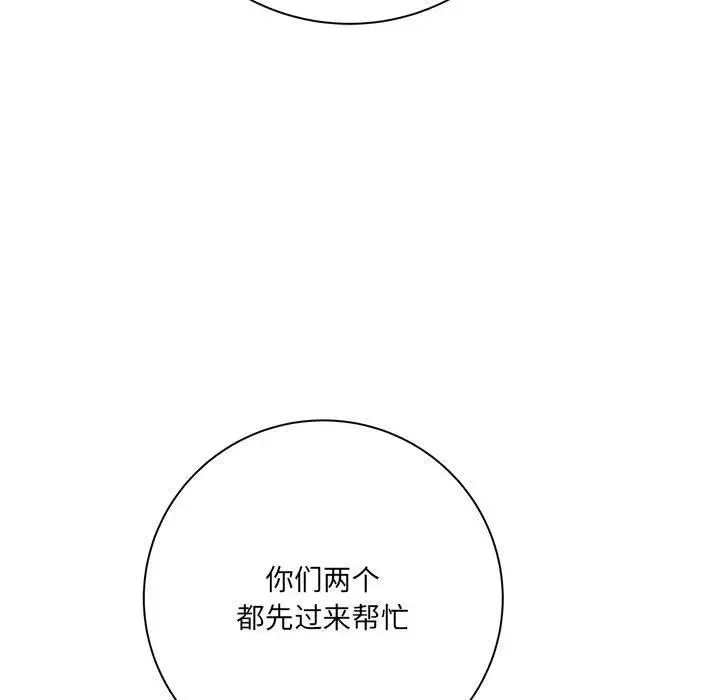漫画《想做你的助手》第31话第82张图