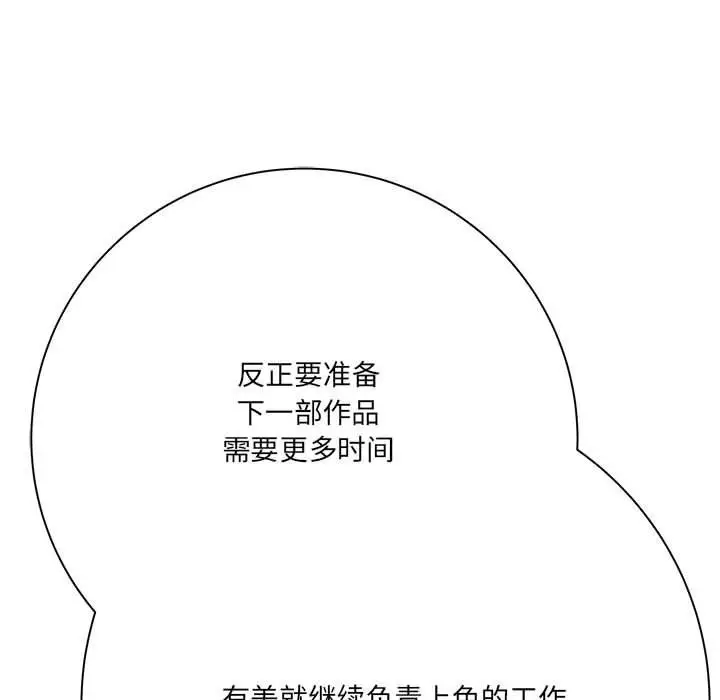 漫画《想做你的助手》第31话第85张图