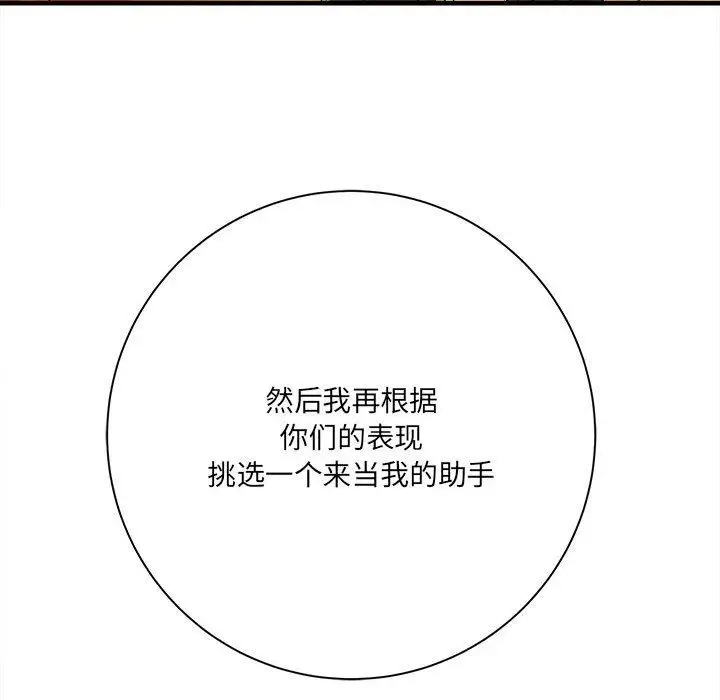 漫画《想做你的助手》第31话第89张图