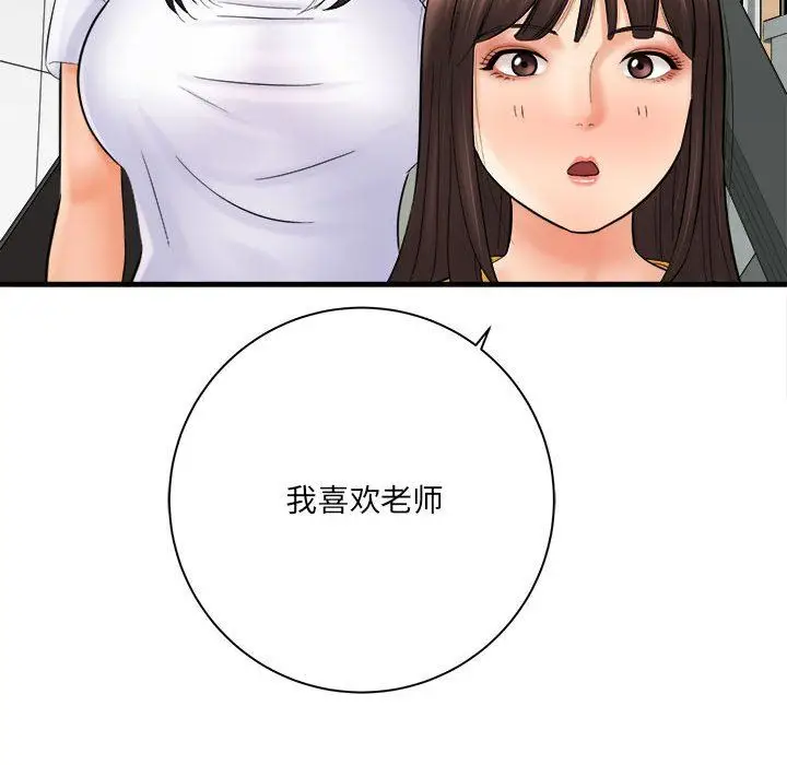 漫画《想做你的助手》第31话第96张图