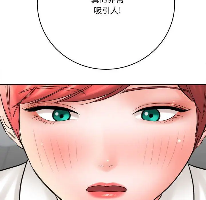 漫画《想做你的助手》第26话第103张图