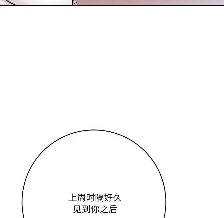 漫画《想做你的助手》第26话第11张图