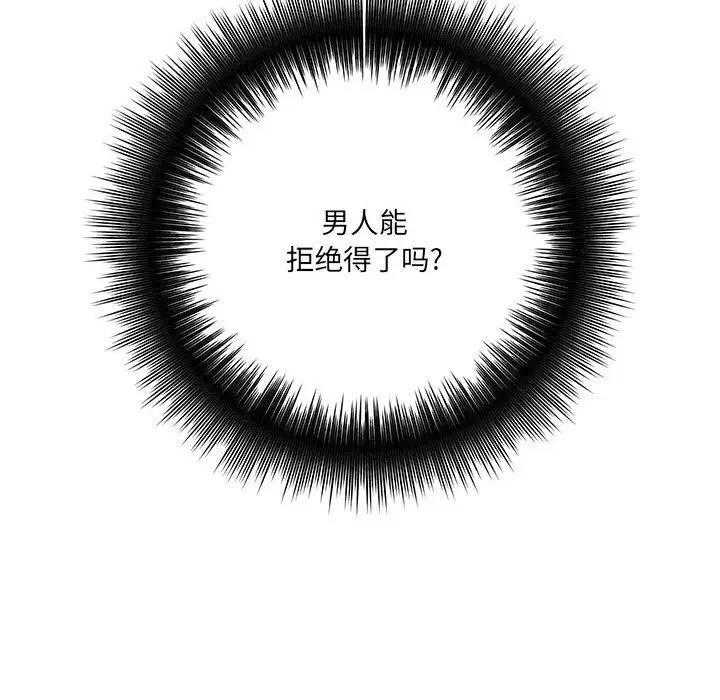 漫画《想做你的助手》第26话第112张图