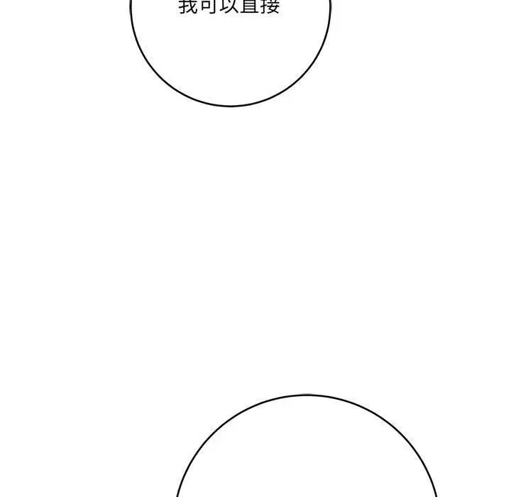 漫画《想做你的助手》第26话第115张图