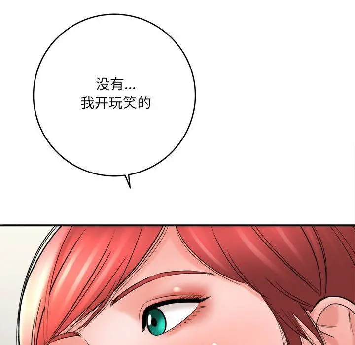 漫画《想做你的助手》第26话第121张图