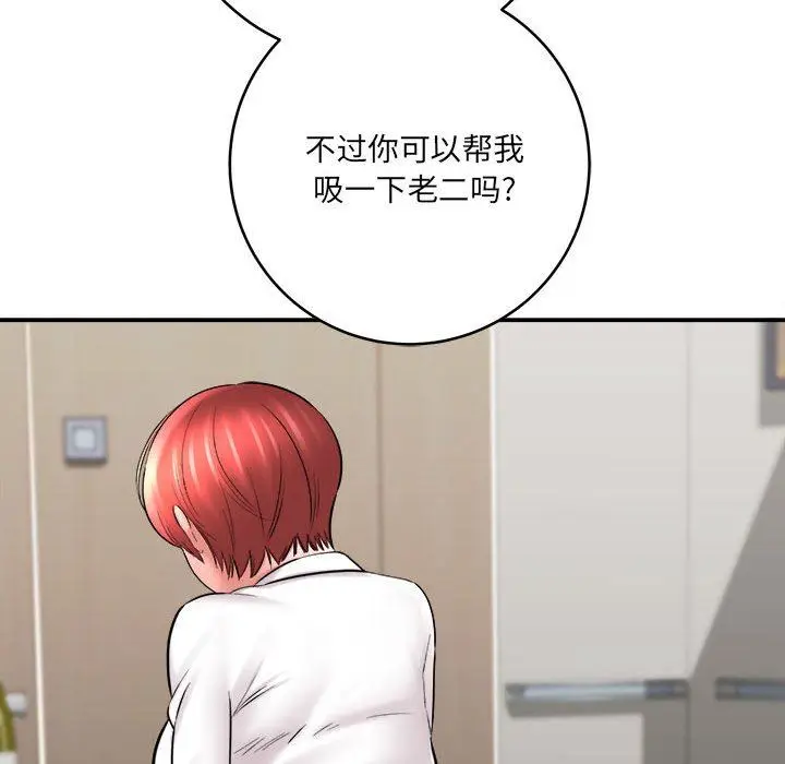 漫画《想做你的助手》第26话第126张图