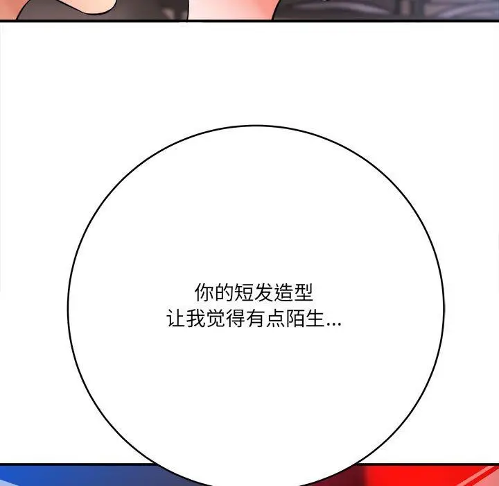 漫画《想做你的助手》第26话第13张图
