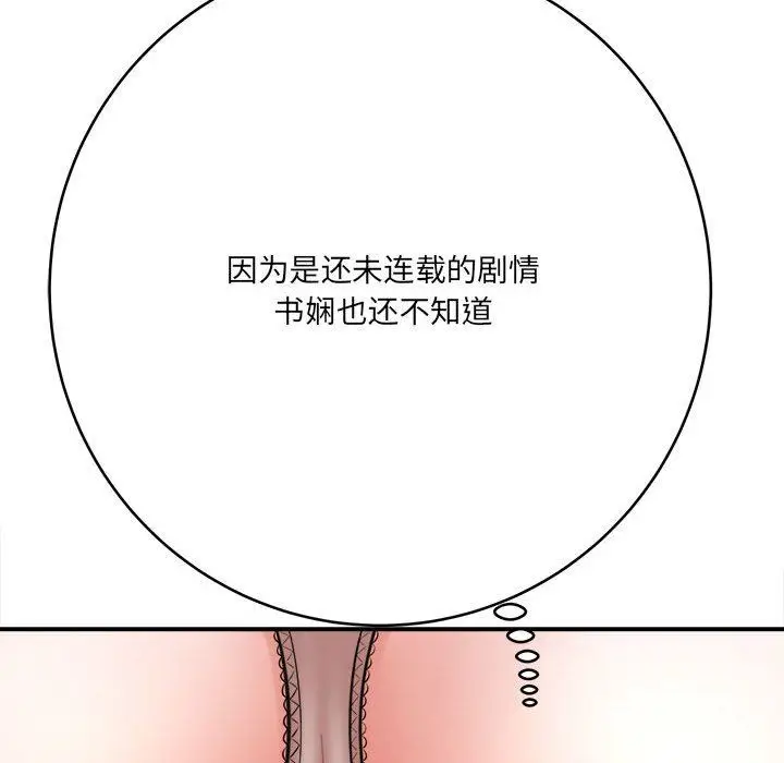 漫画《想做你的助手》第26话第139张图