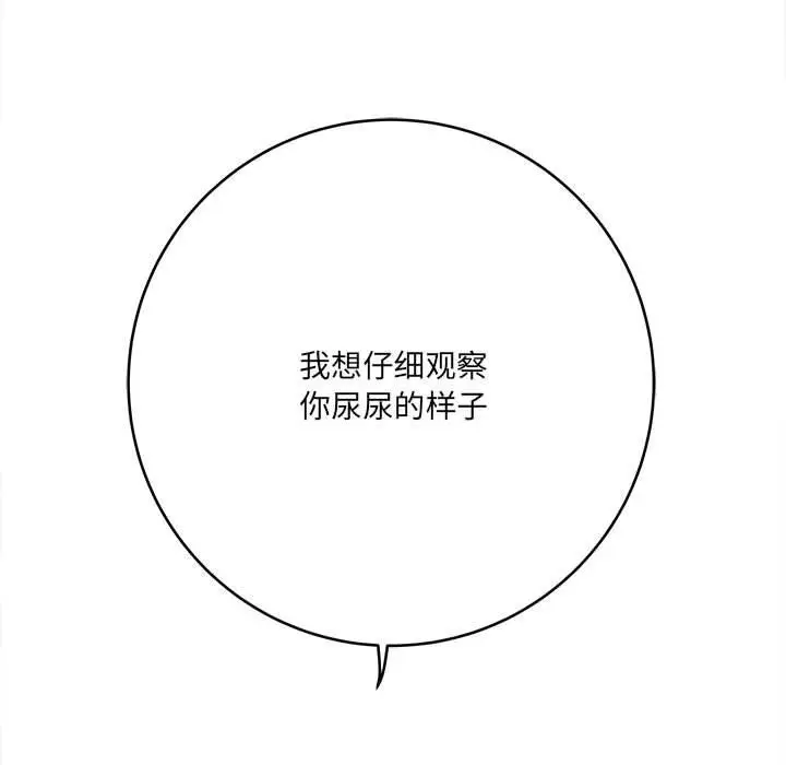 漫画《想做你的助手》第26话第149张图