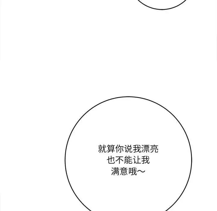 漫画《想做你的助手》第26话第20张图