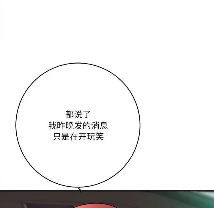 漫画《想做你的助手》第26话第25张图