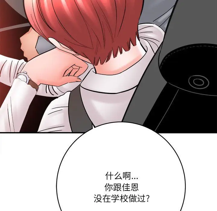 漫画《想做你的助手》第26话第29张图