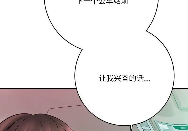 漫画《想做你的助手》第26话第3张图