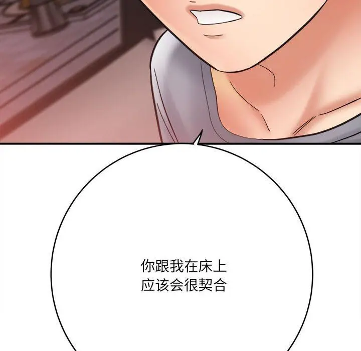 漫画《想做你的助手》第26话第32张图