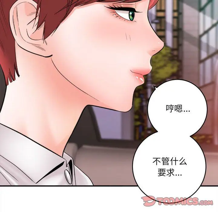 漫画《想做你的助手》第26话第36张图