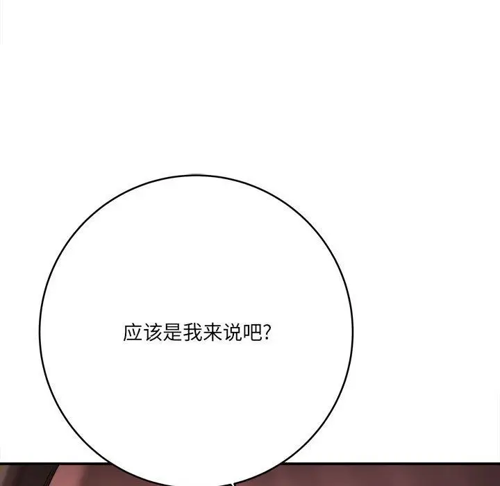 漫画《想做你的助手》第26话第47张图