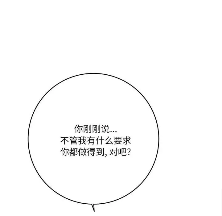 漫画《想做你的助手》第26话第64张图
