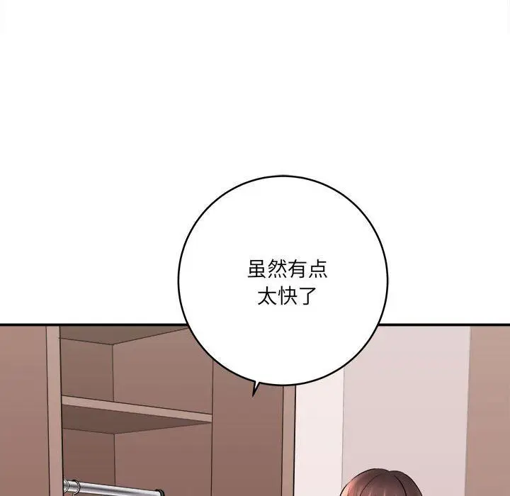 漫画《想做你的助手》第26话第66张图