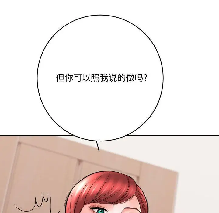 漫画《想做你的助手》第26话第69张图