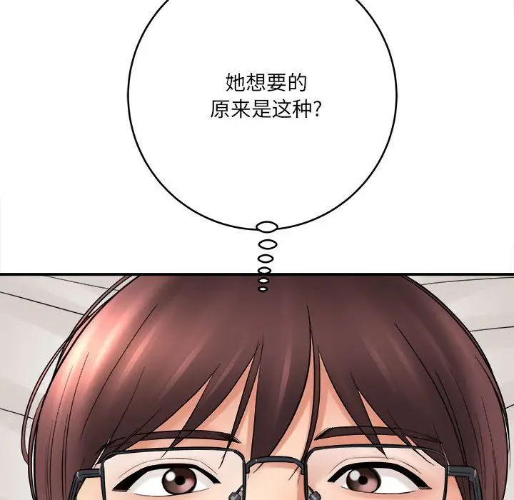 漫画《想做你的助手》第26话第76张图