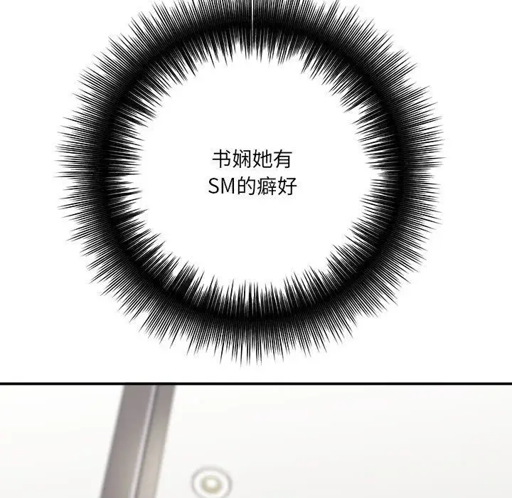 漫画《想做你的助手》第26话第78张图
