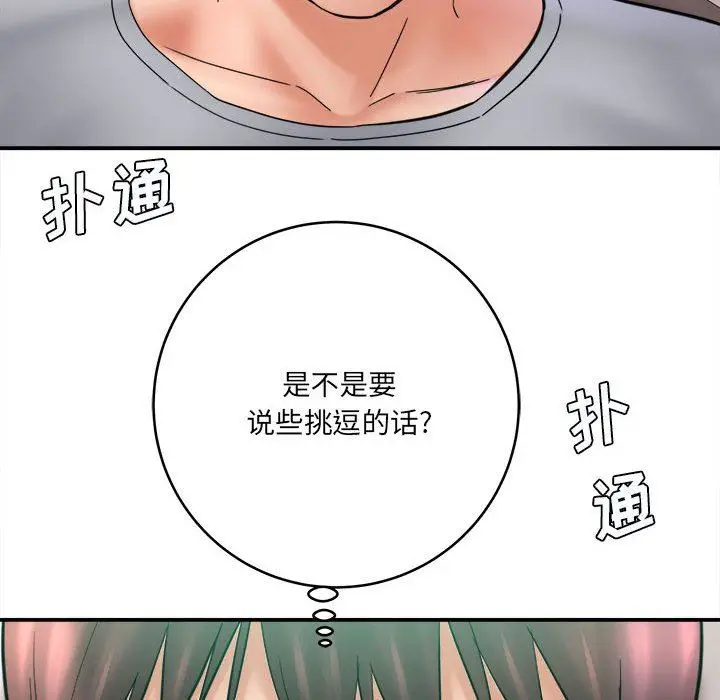 漫画《想做你的助手》第26话第8张图