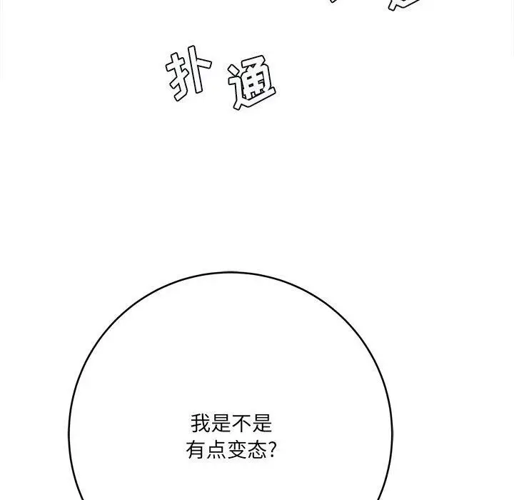 漫画《想做你的助手》第26话第81张图