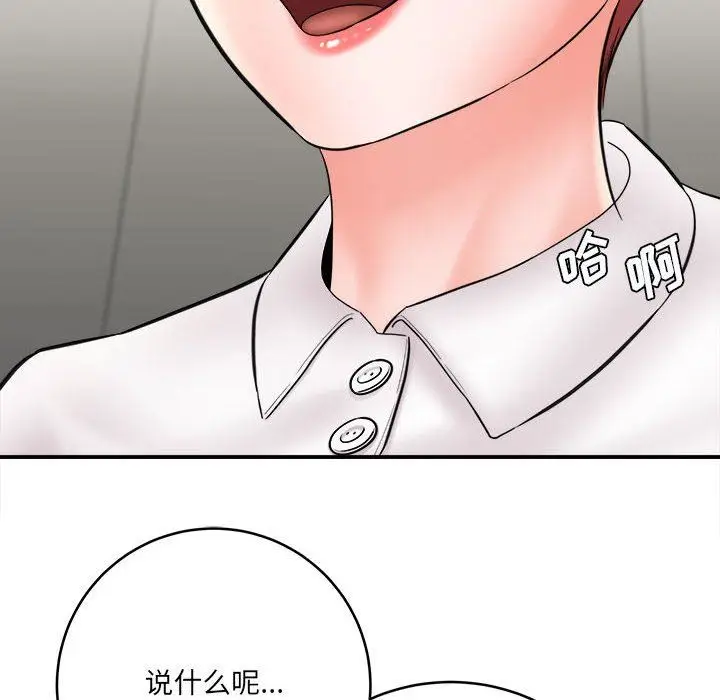 漫画《想做你的助手》第26话第83张图
