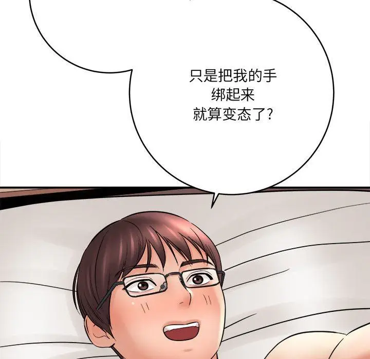 漫画《想做你的助手》第26话第84张图