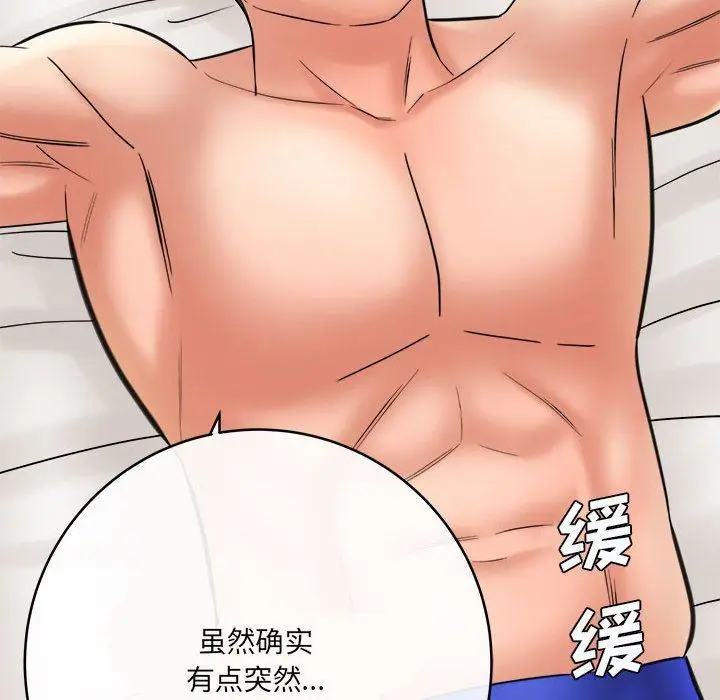 漫画《想做你的助手》第26话第85张图