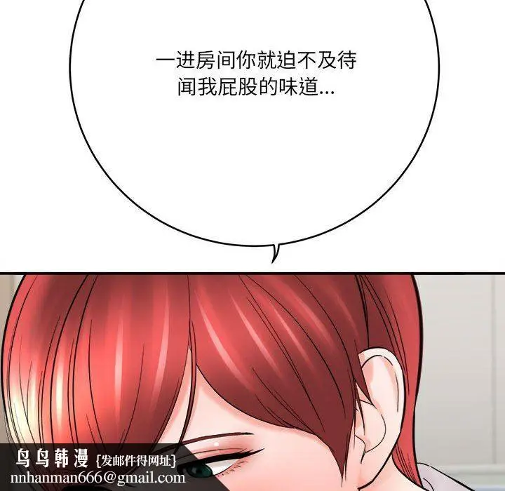 漫画《想做你的助手》第26话第96张图