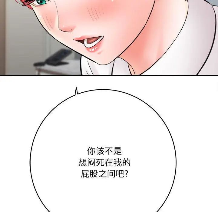 漫画《想做你的助手》第26话第97张图