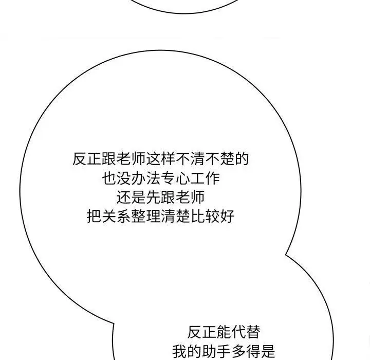 漫画《想做你的助手》第30话第119张图