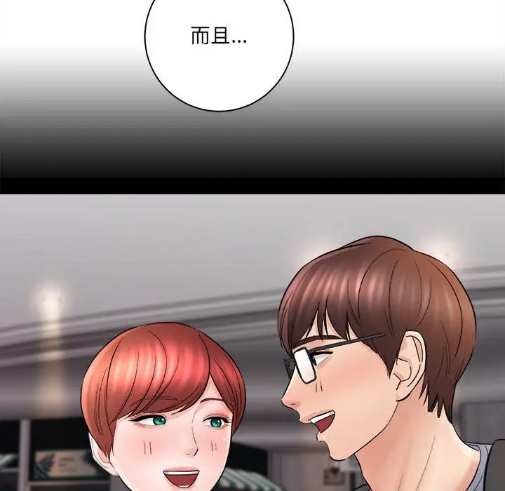 漫画《想做你的助手》第30话第122张图