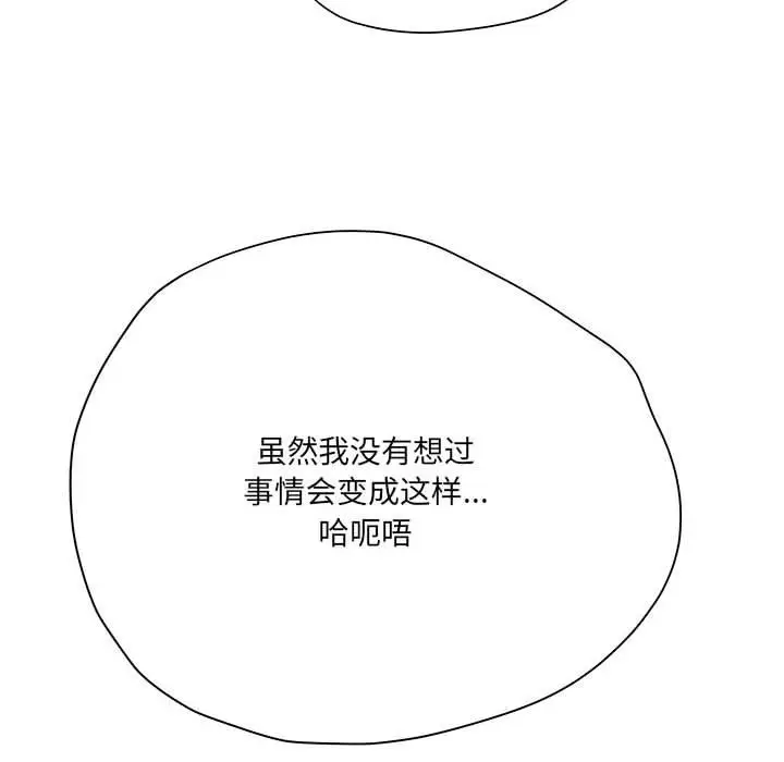 漫画《想做你的助手》第30话第13张图