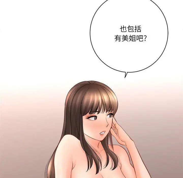 漫画《想做你的助手》第30话第139张图