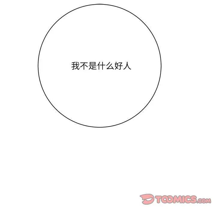 漫画《想做你的助手》第30话第27张图