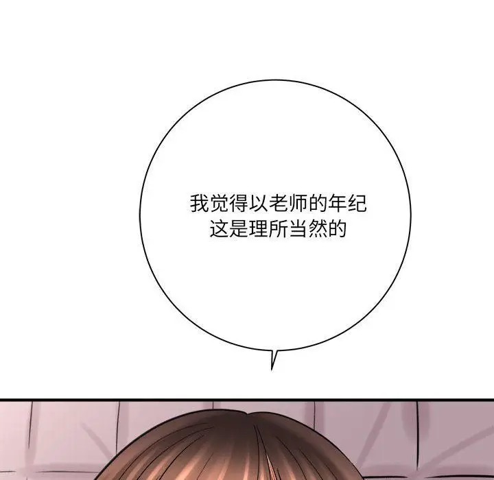 漫画《想做你的助手》第30话第36张图