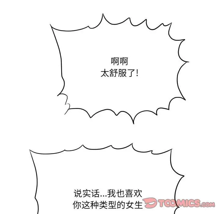 漫画《想做你的助手》第30话第51张图