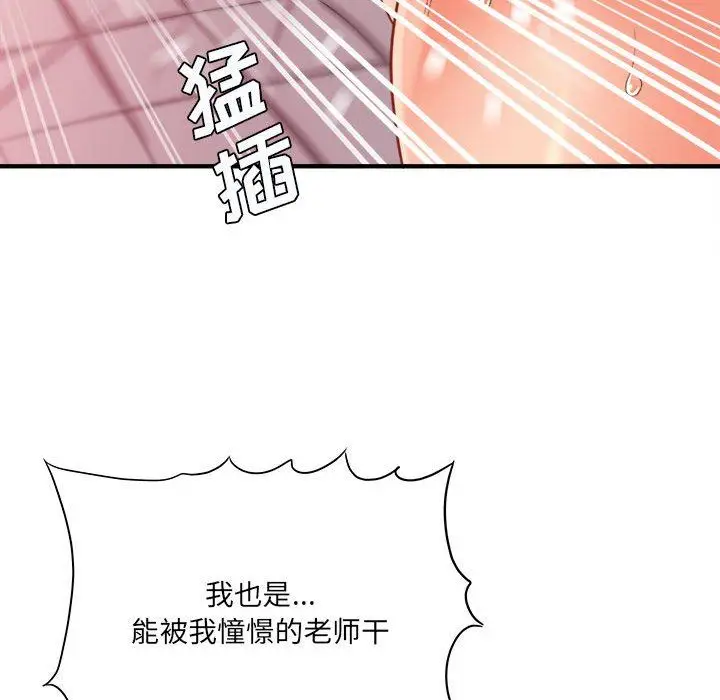 漫画《想做你的助手》第30话第66张图
