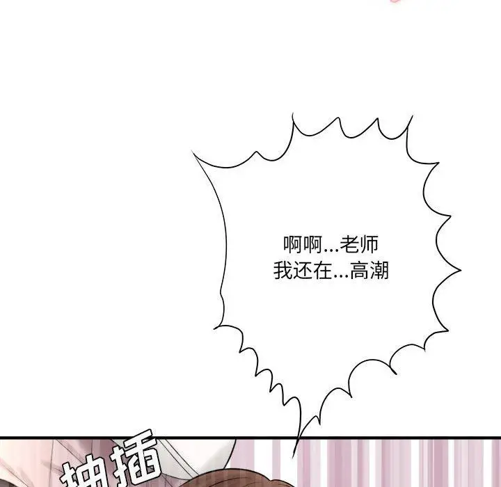漫画《想做你的助手》第30话第77张图