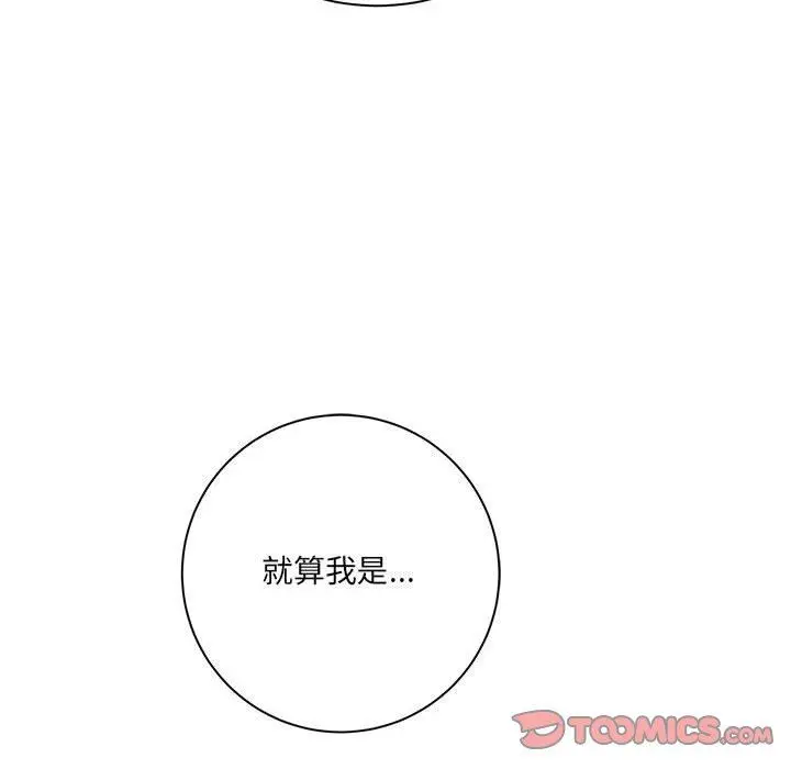 漫画《想做你的助手》第30话第99张图