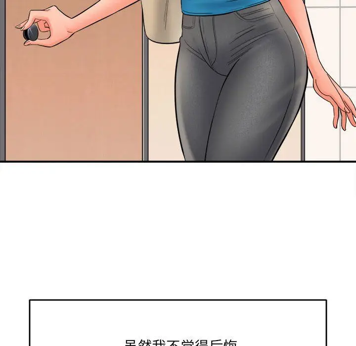 漫画《想做你的助手》第24话第104张图