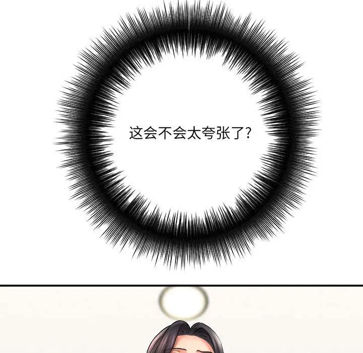 漫画《想做你的助手》第24话第107张图