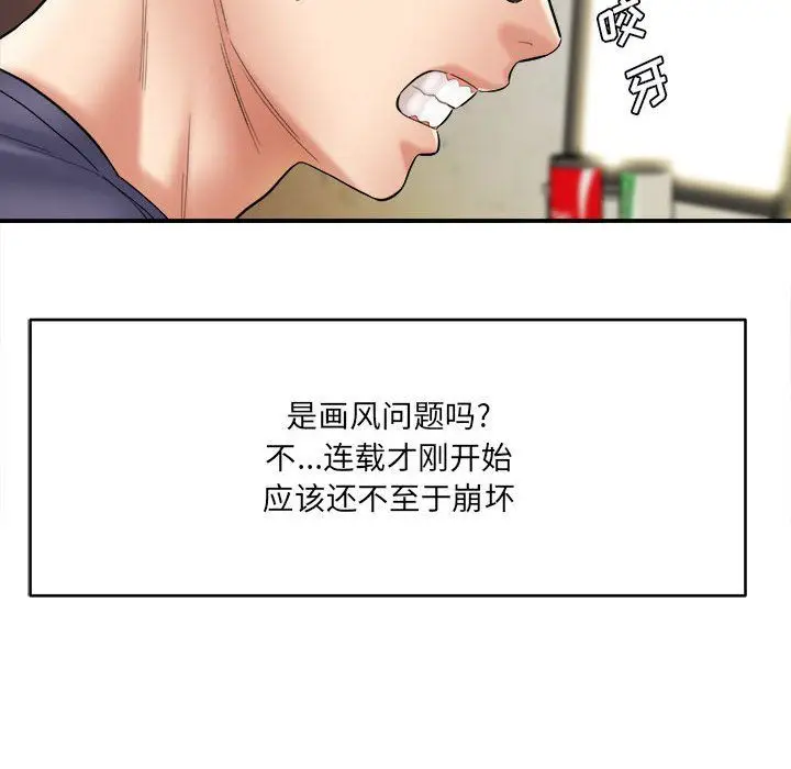 漫画《想做你的助手》第24话第125张图