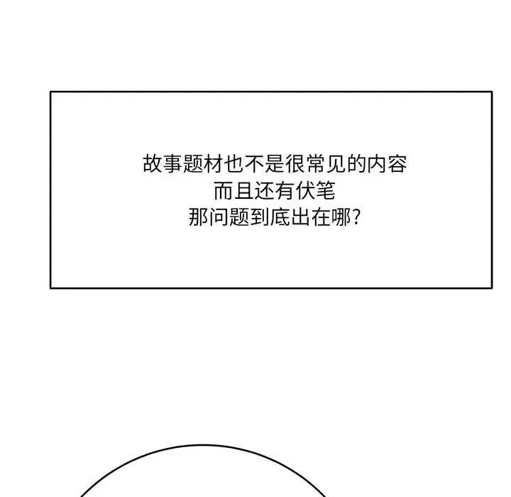 漫画《想做你的助手》第24话第126张图