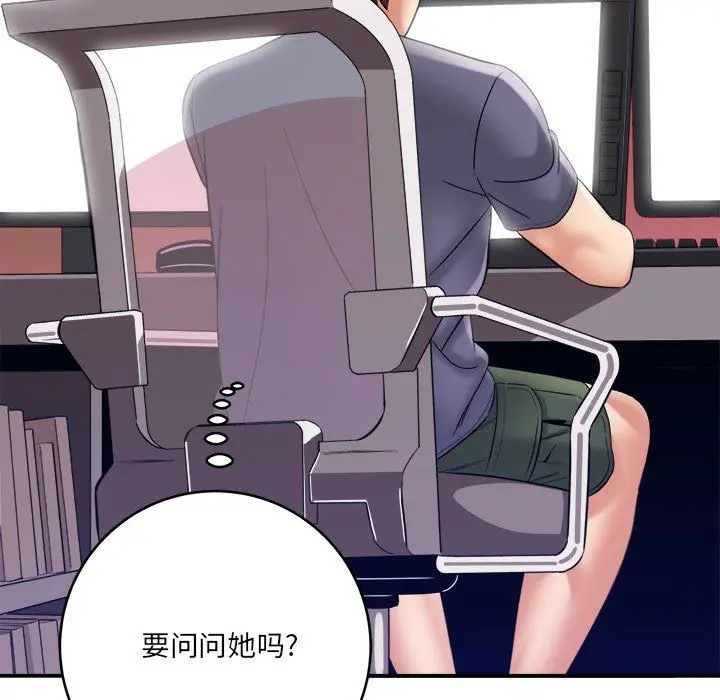 漫画《想做你的助手》第24话第128张图