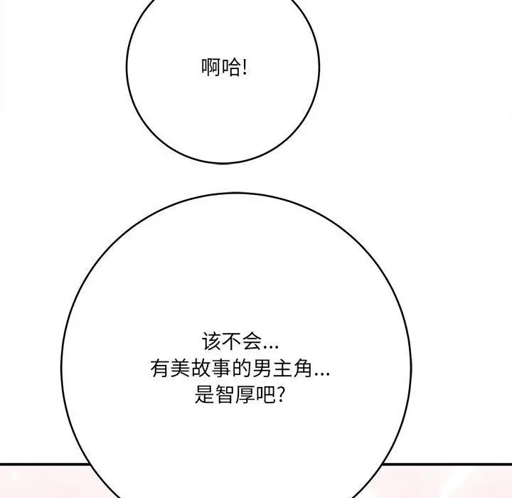 漫画《想做你的助手》第24话第13张图