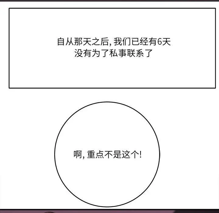 漫画《想做你的助手》第24话第132张图