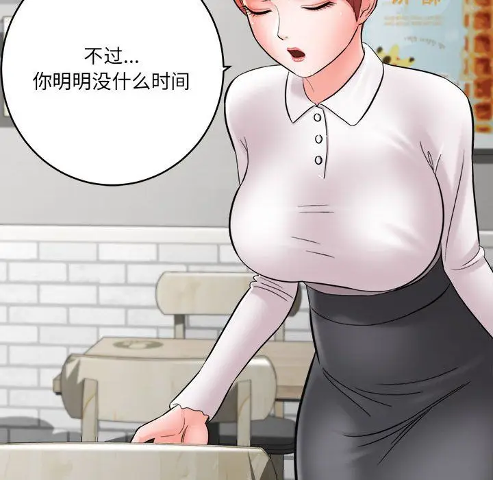 漫画《想做你的助手》第24话第149张图